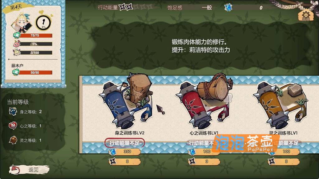 精灵忍者逃走中游戏截图 - 修行与养成系统界面展示